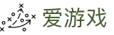 爱游戏 - 中国官方网站 - 官方中文门户